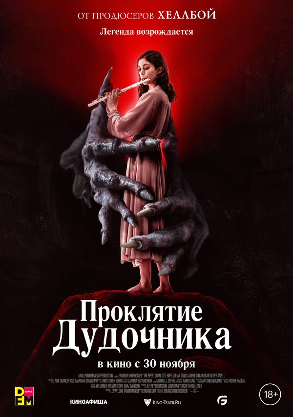Проклятие дудочника постер - смотреть онлайн
